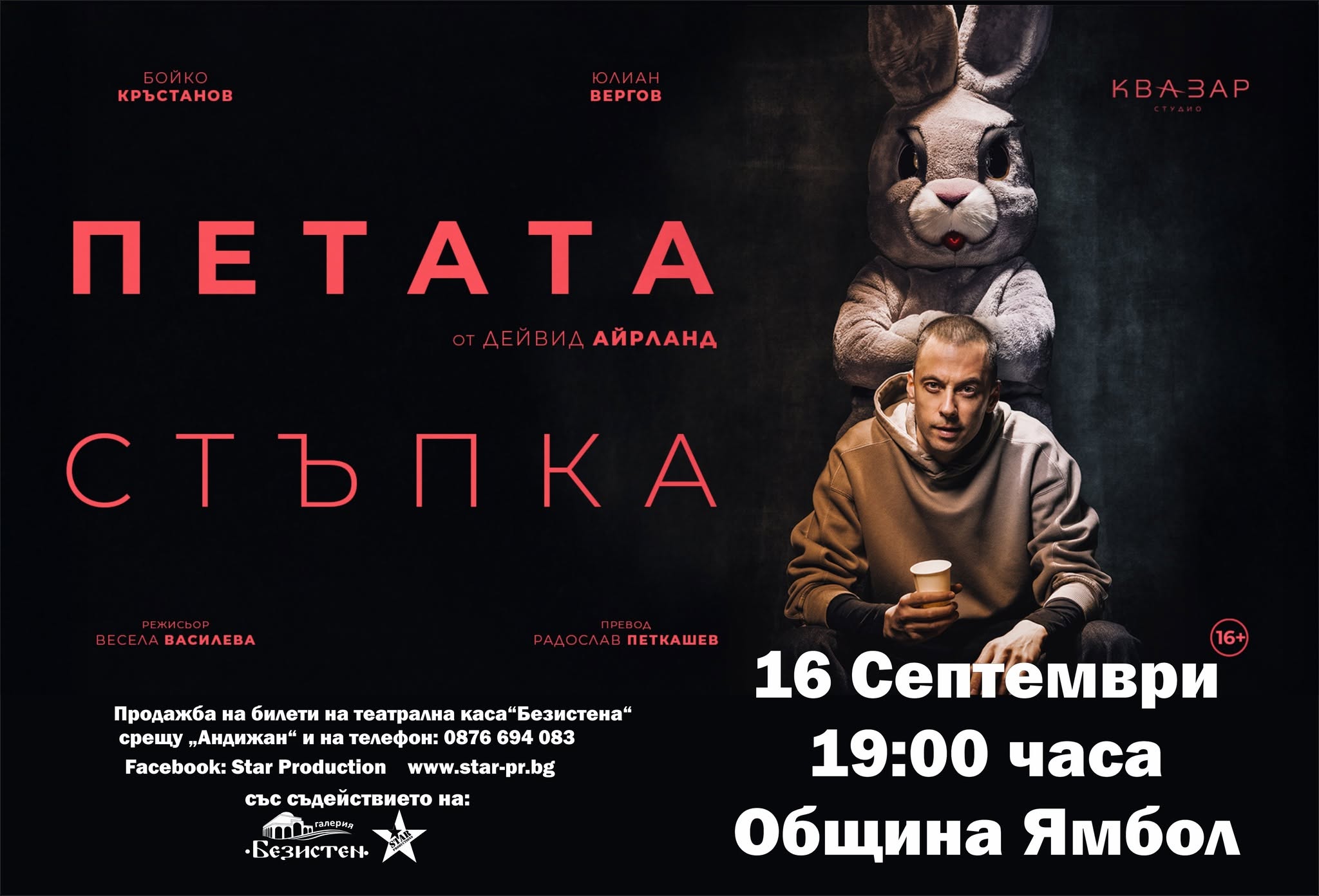 Петата стъпка в град Ямбол